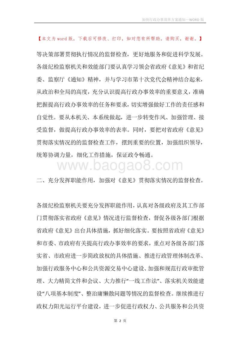 加快行政办事效率方案通知.docx_第2页