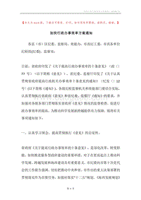 加快行政办事效率方案通知.docx