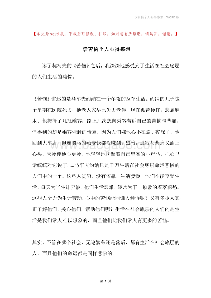 读苦恼个人心得感想.docx_第1页