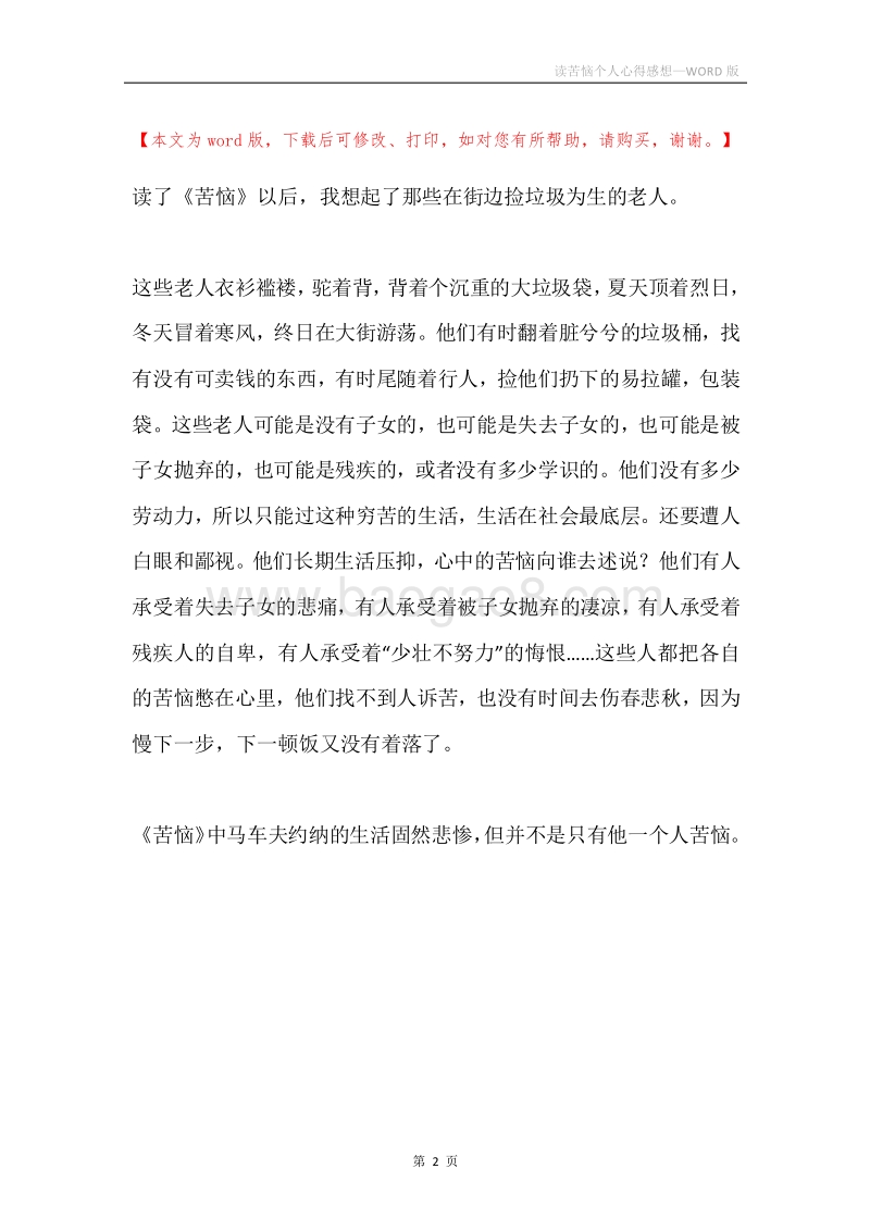 读苦恼个人心得感想.docx_第2页