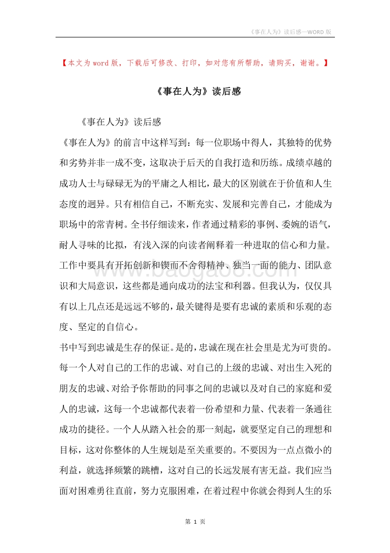 《事在人为》读后感.docx_第1页