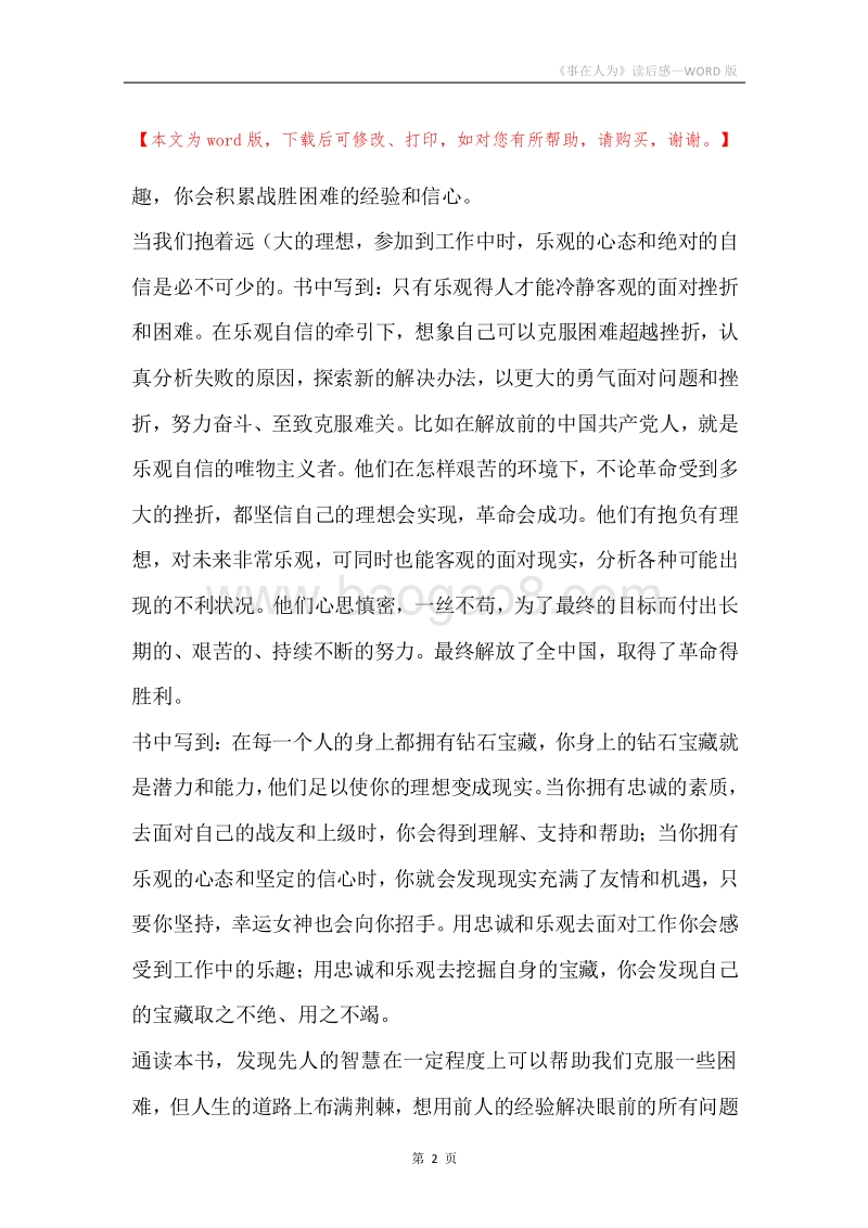 《事在人为》读后感.docx_第2页