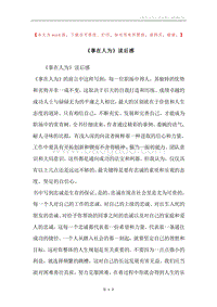 《事在人为》读后感.docx