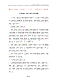 学校2019年创先争优活动材料.docx