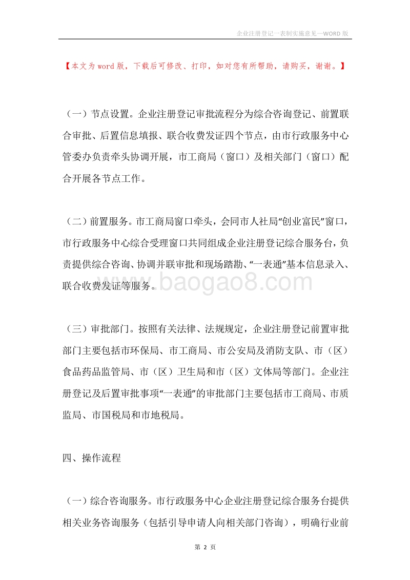 企业注册登记一表制实施意见.docx_第2页