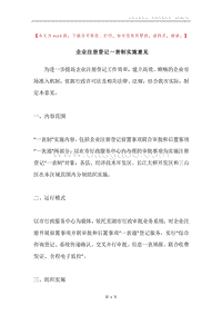 企业注册登记一表制实施意见.docx