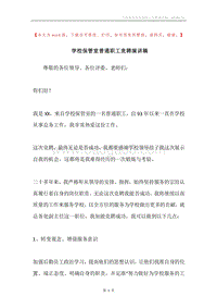 学校保管室普通职工竞聘演讲稿.docx