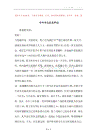 中专学生的求职信.docx