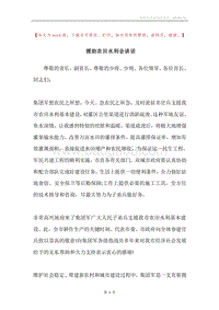 援助农田水利会讲话.docx