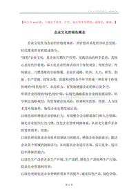 企业文化的绿色概念.docx