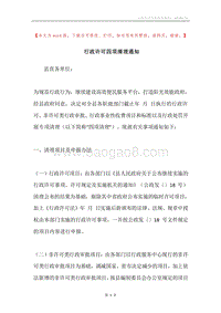 行政许可四项清理通知.docx