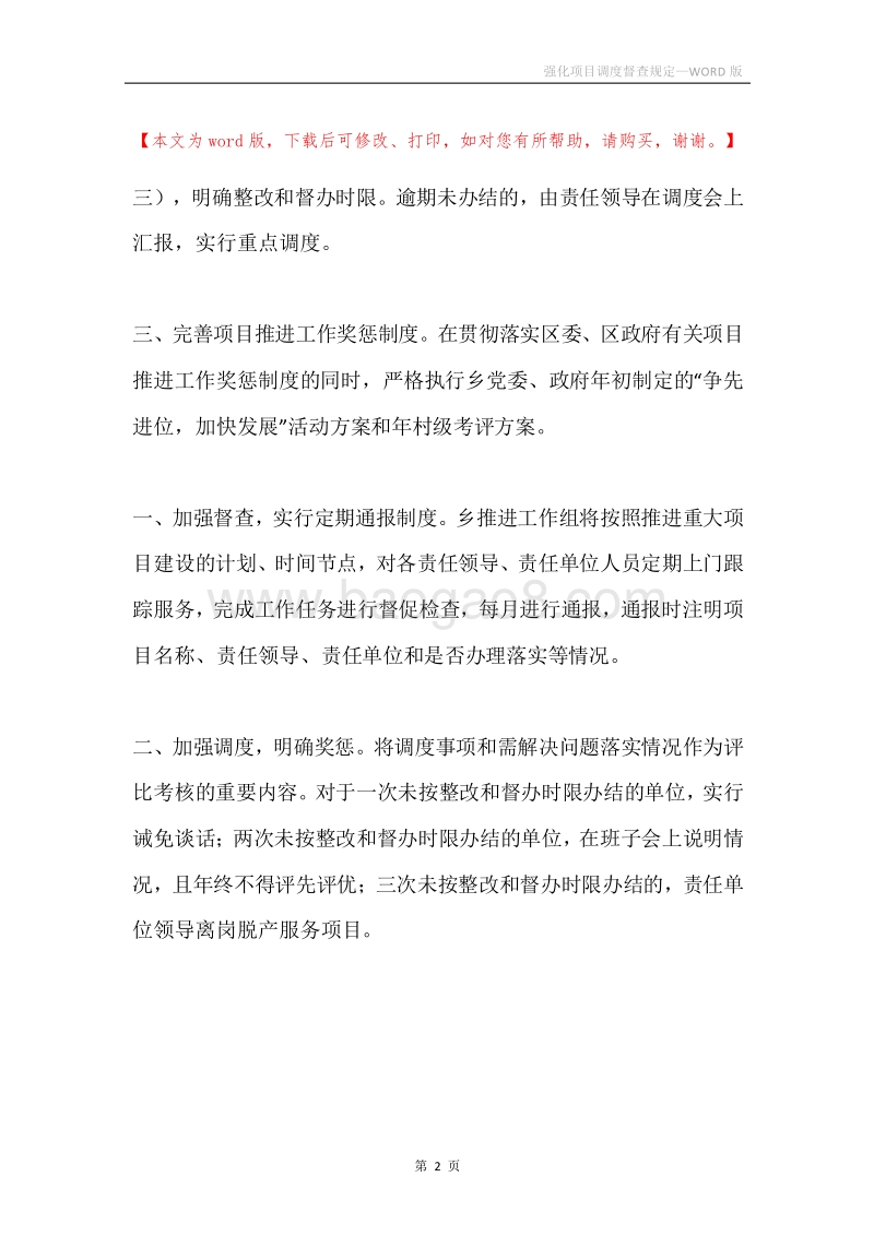 强化项目调度督查规定.docx_第2页