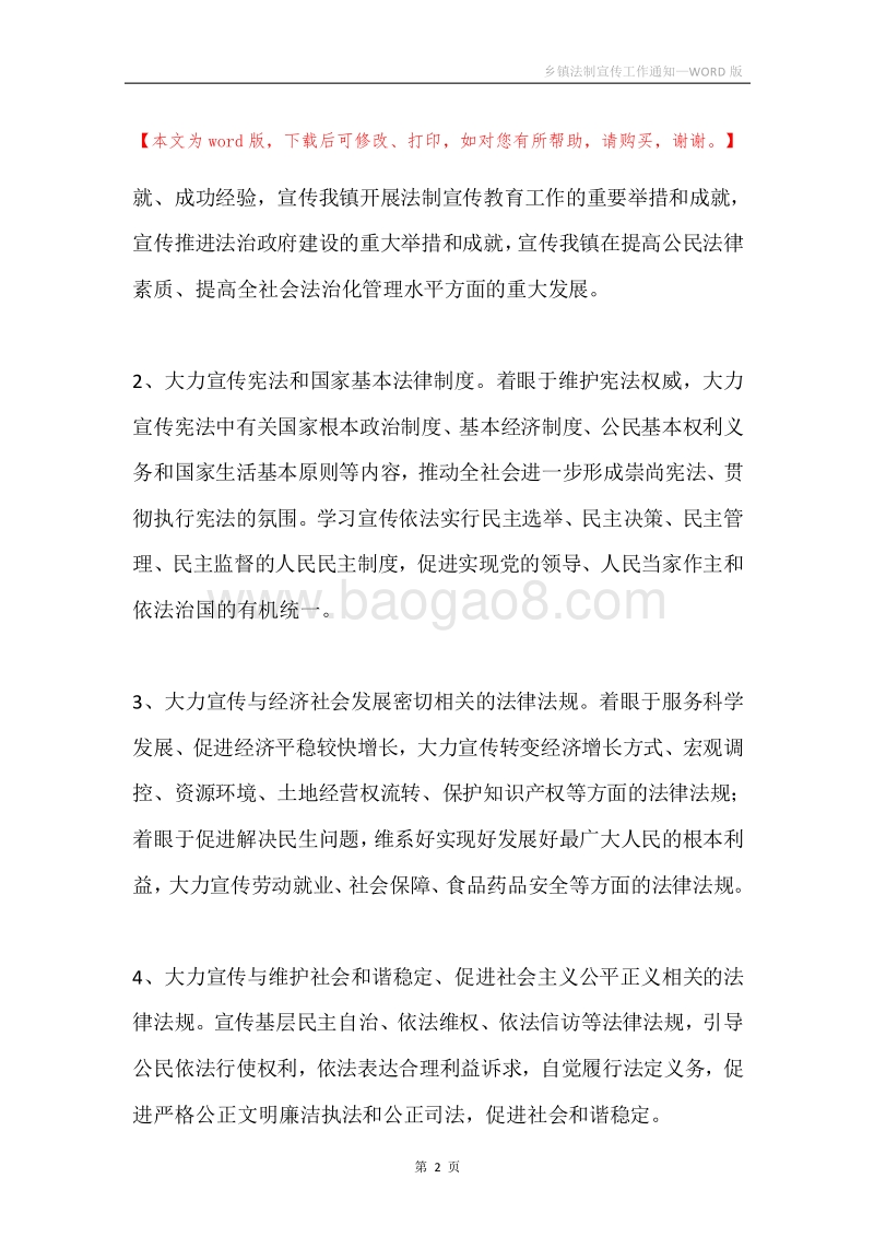 乡镇法制宣传工作通知.docx_第2页