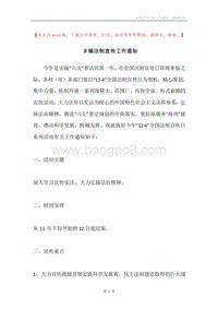 乡镇法制宣传工作通知.docx