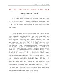 体育局上半年训竞工作总结.docx