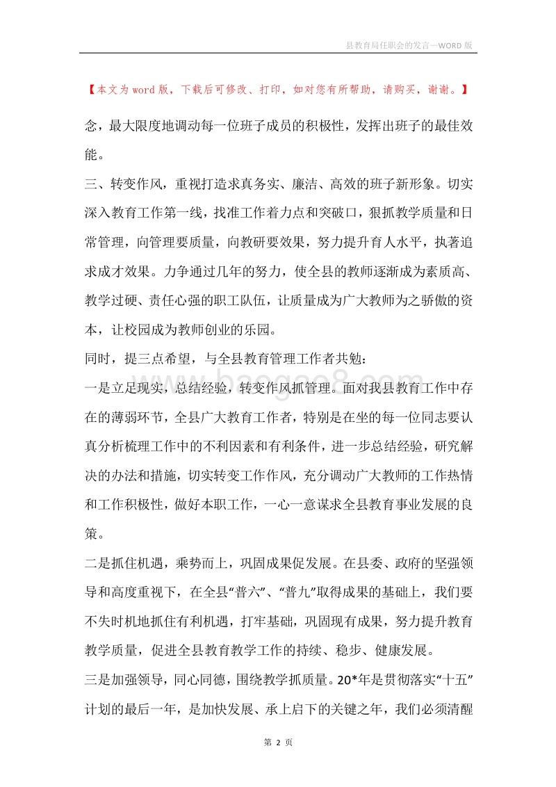 县教育局任职会的发言.docx_第2页