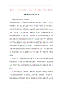 县教育局任职会的发言.docx