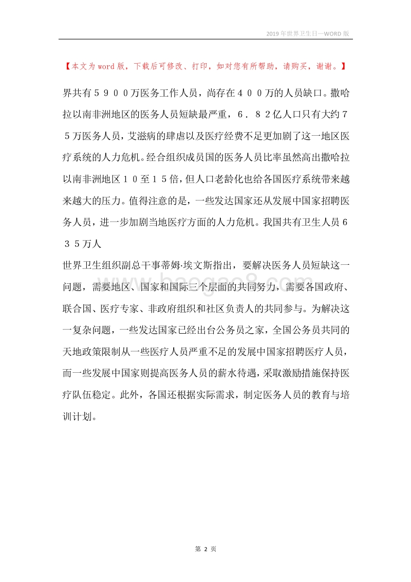 2019年世界卫生日.docx_第2页