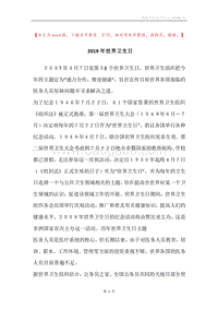 2019年世界卫生日.docx