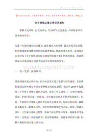 全市绿地认建认养活动通知.docx