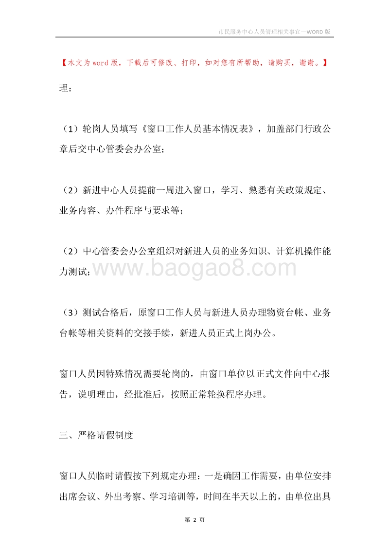 市民服务中心人员管理相关事宜.docx_第2页