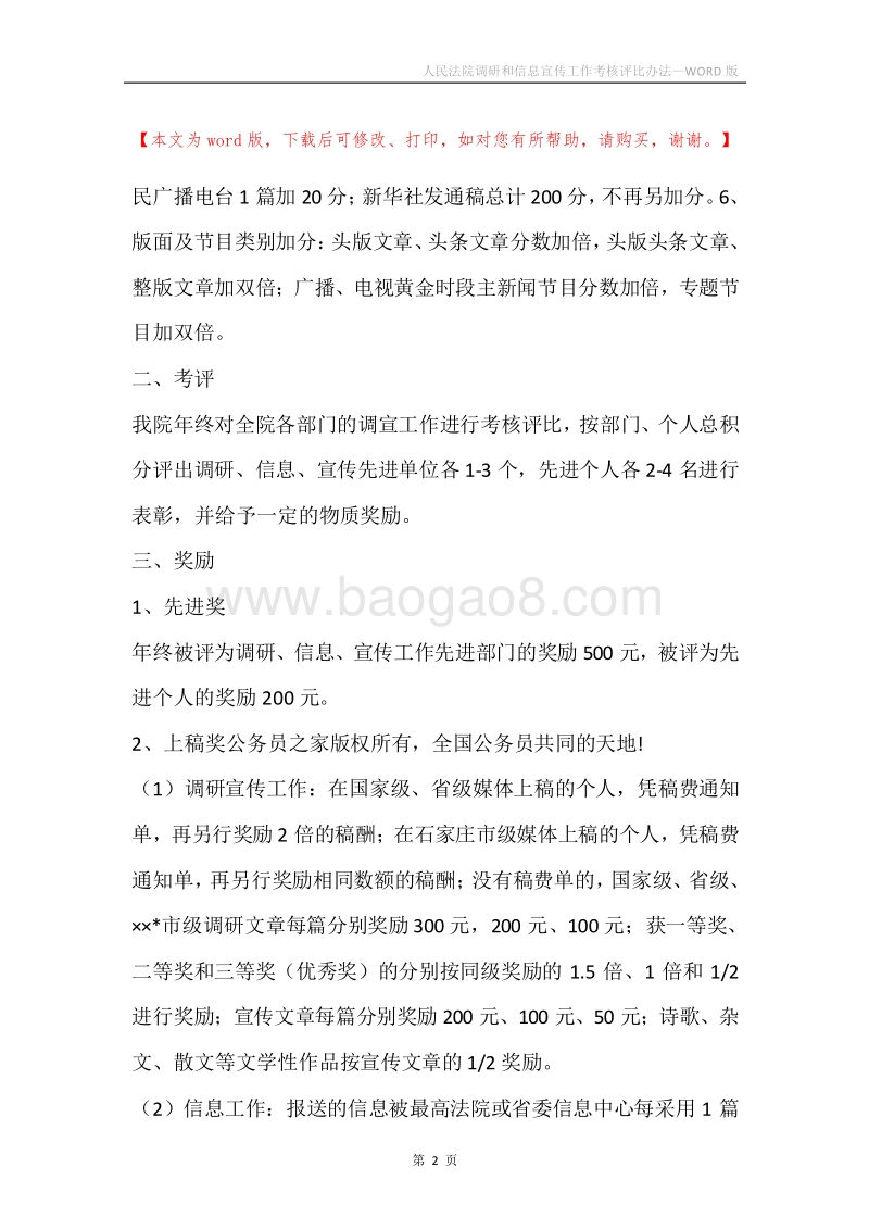 人民法院调研和信息宣传工作考核评比办法.docx_第2页