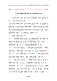人民法院调研和信息宣传工作考核评比办法.docx