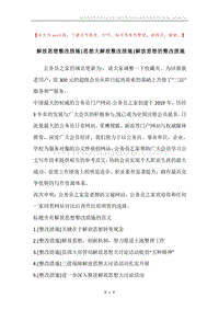 解放思想整改措施-思想大解放整改措施-解放思想的整改措施.docx