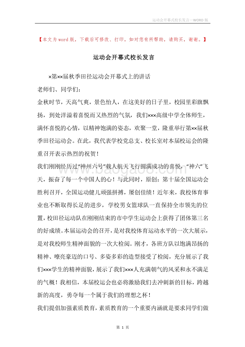 运动会开幕式校长发言.docx_第1页