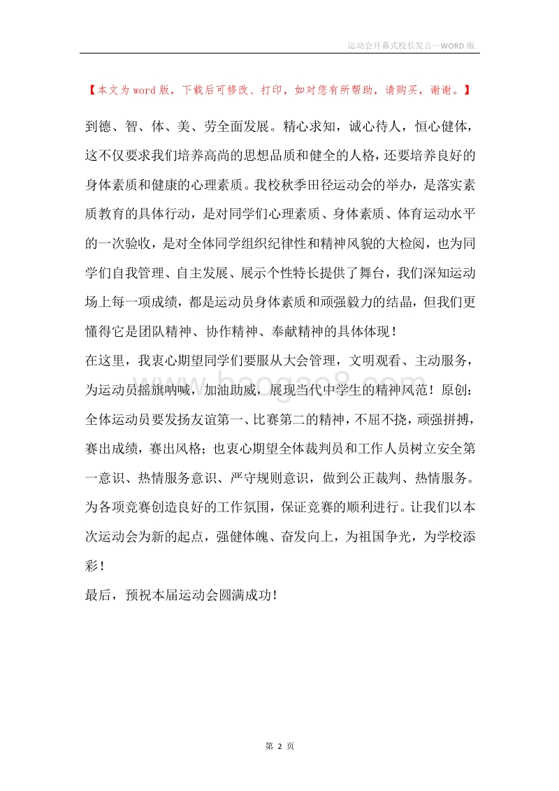 运动会开幕式校长发言.docx_第2页