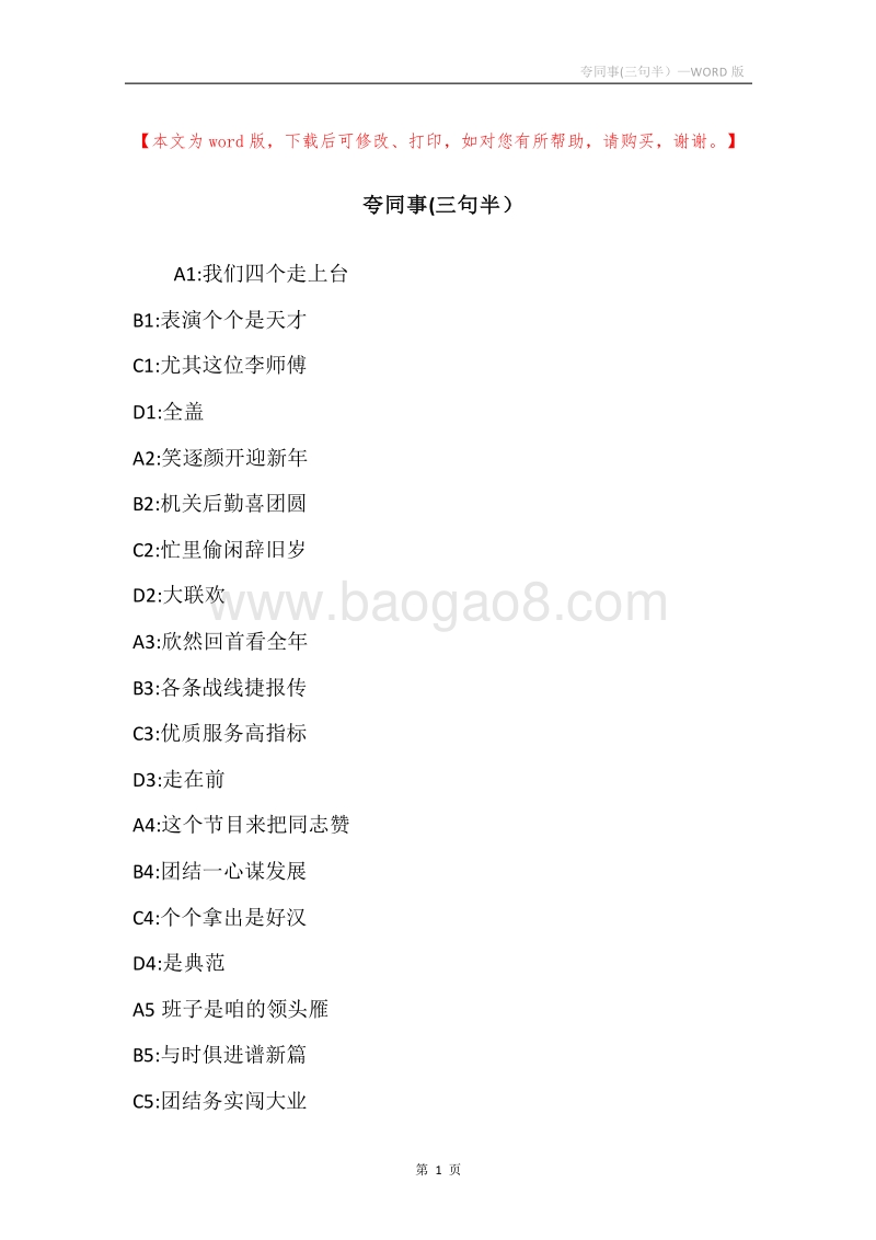 夸同事(三句半）.docx_第1页