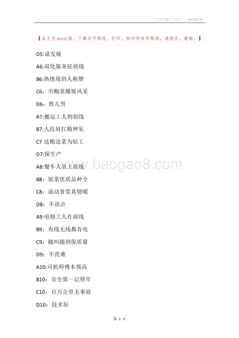 夸同事(三句半）.docx_第2页