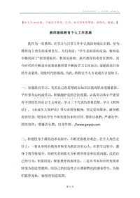教师继续教育个人工作思路.docx