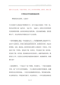 中学校长学年就职演说材料.docx