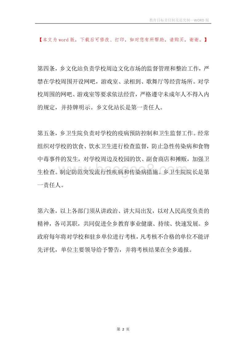 教育目标责任制及追究制.docx_第2页