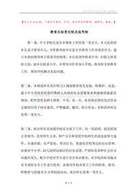 教育目标责任制及追究制.docx