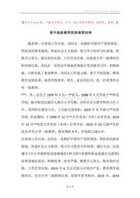 晋升高级教师职称推荐材料.docx