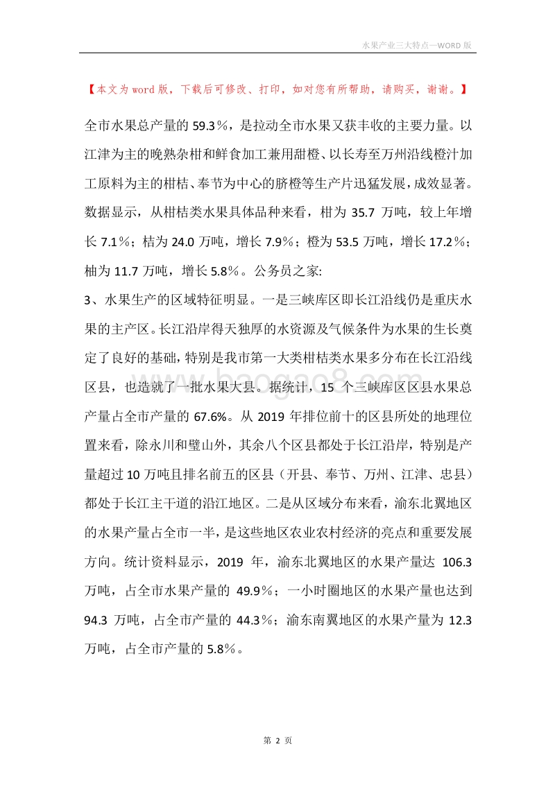 水果产业三大特点.docx_第2页