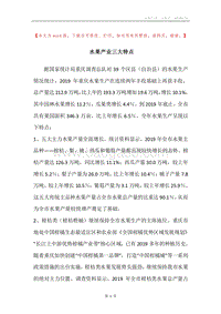 水果产业三大特点.docx