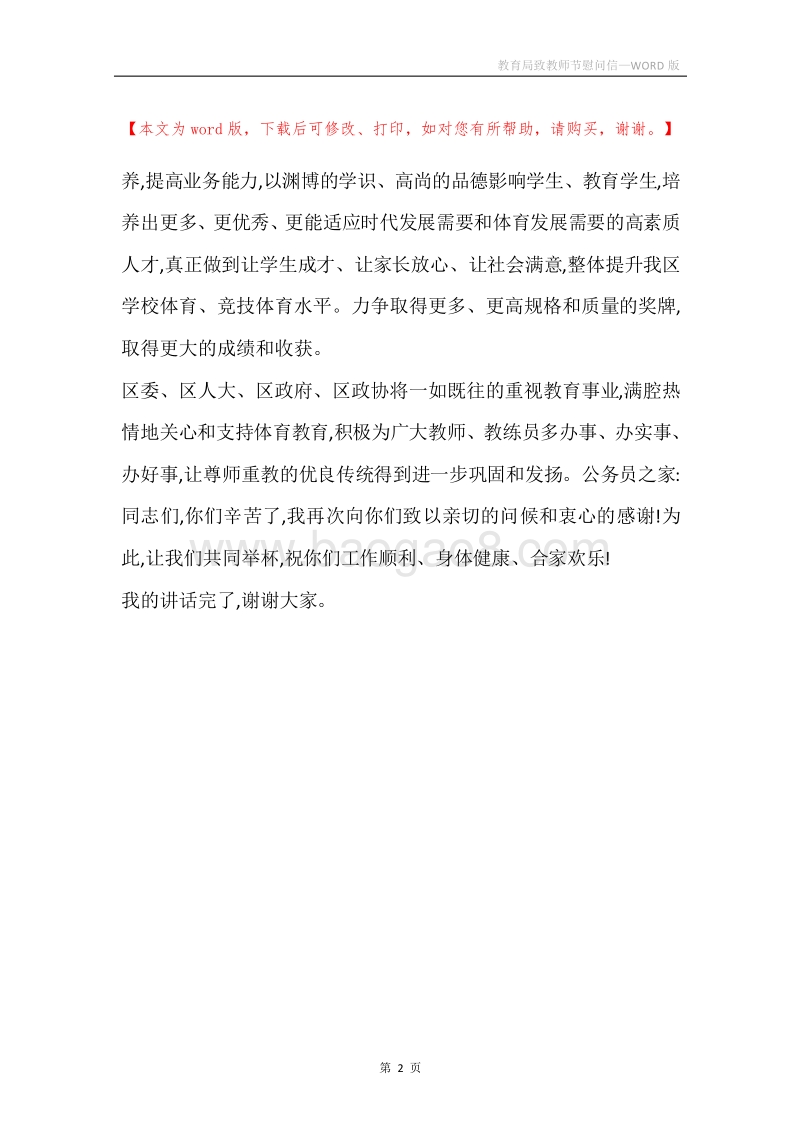 教育局致教师节慰问信.docx_第2页