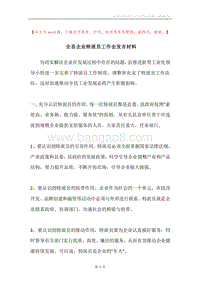 全县企业特派员工作会发言材料.docx