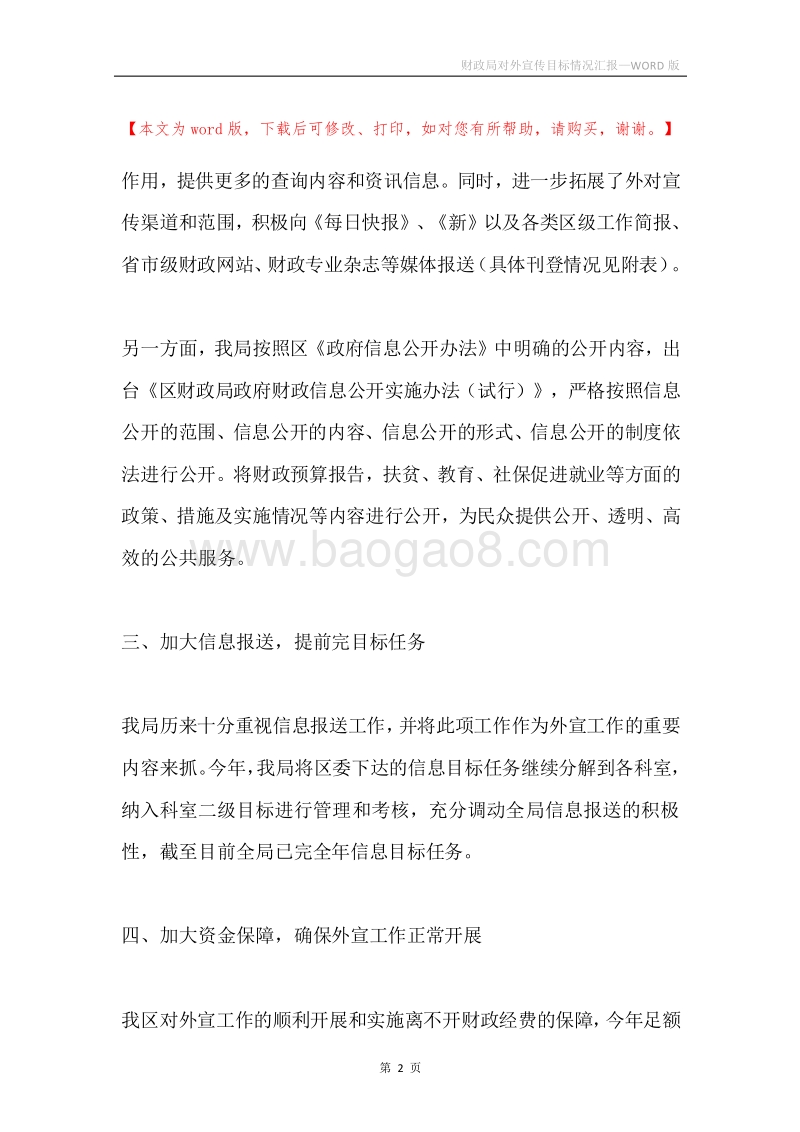 财政局对外宣传目标情况汇报.docx_第2页