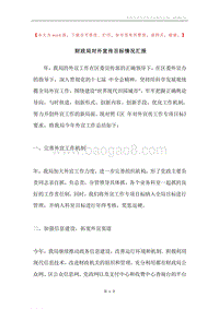 财政局对外宣传目标情况汇报.docx