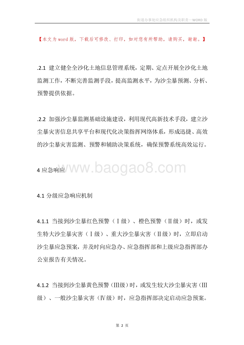 街道办事处应急组织机构及职责.docx_第2页
