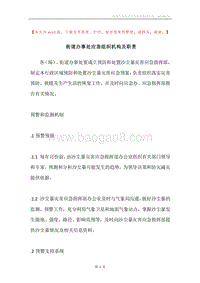 街道办事处应急组织机构及职责.docx