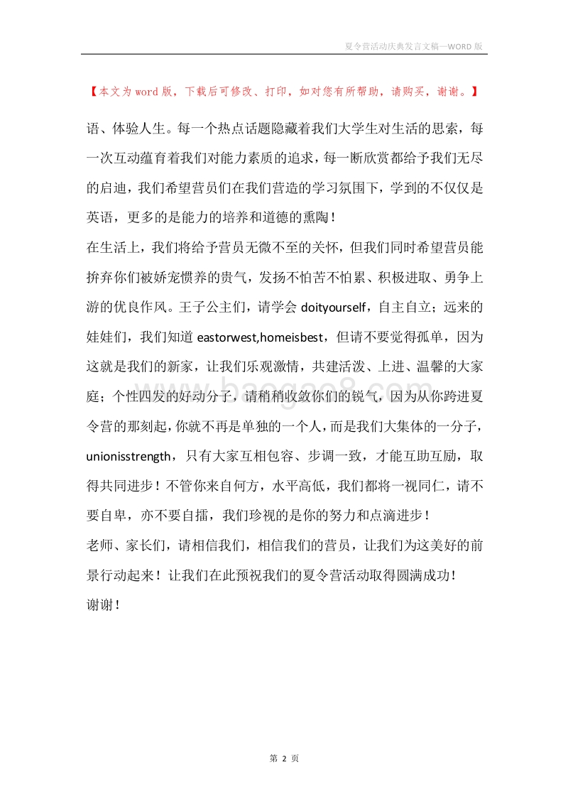 夏令营活动庆典发言文稿.docx_第2页
