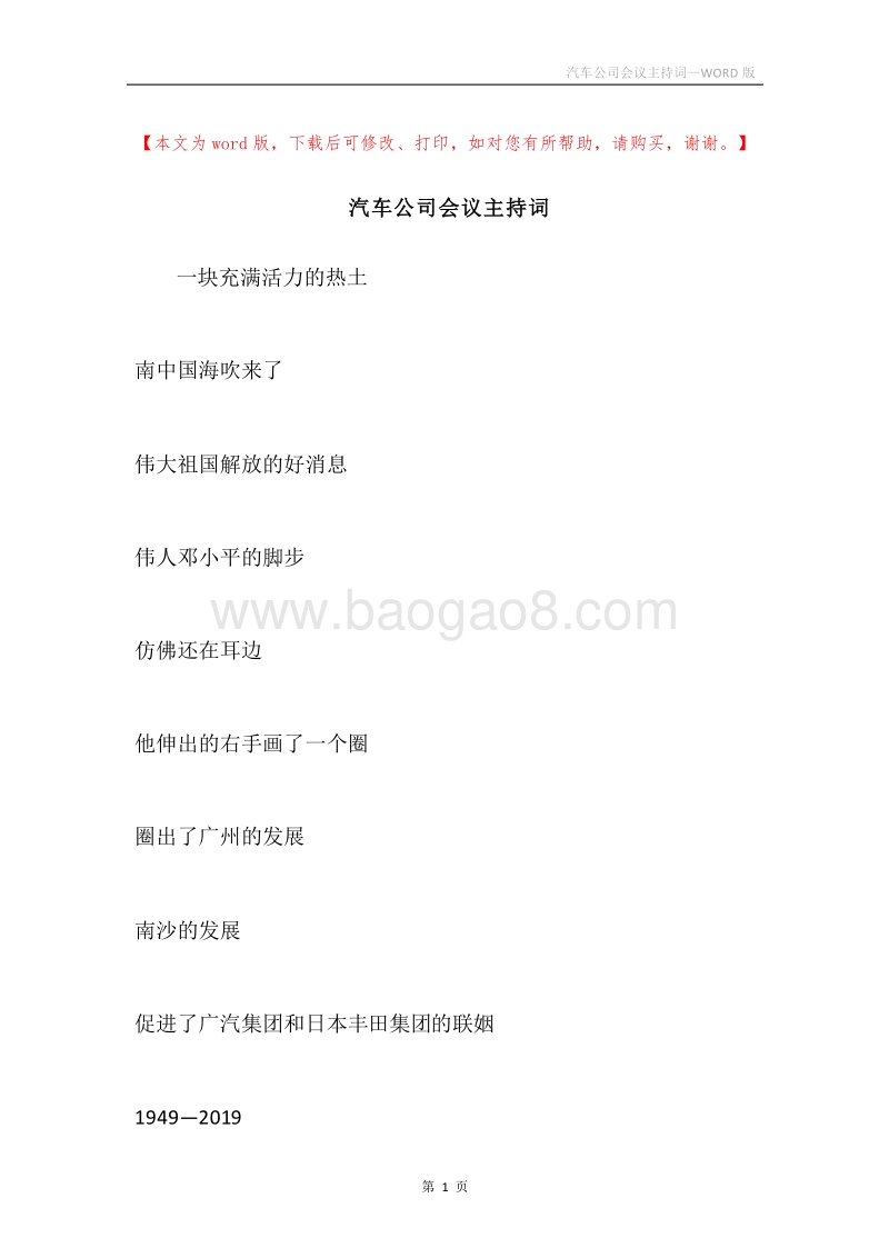 汽车公司会议主持词.docx_第1页