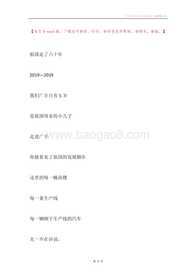 汽车公司会议主持词.docx_第2页