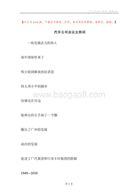 汽车公司会议主持词.docx