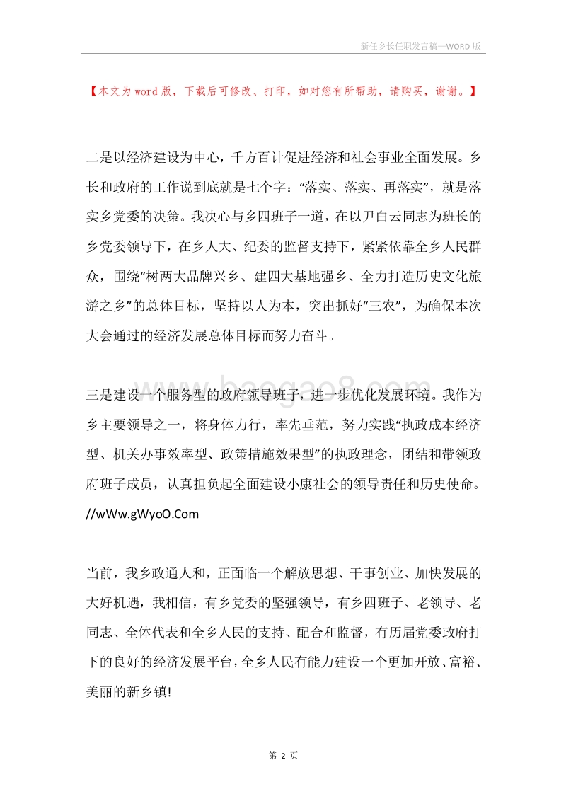 新任乡长任职发言稿.docx_第2页